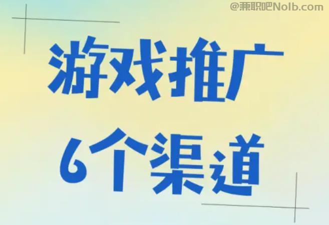 平湖游戏推广赚佣金的平台有哪些 第1张 平湖游戏推广赚佣金的平台有哪些 第1张